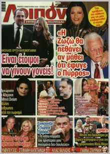 Λοιπόν
