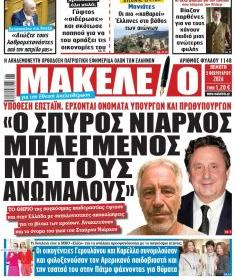 Μακελειό