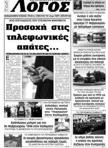 Μεσσηνιακός Λόγος