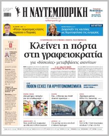 Ναυτεμπορική