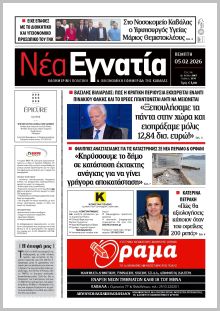 Νέα Εγνατία