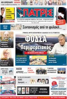 Πατρις Ηλείας