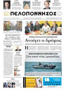 Πελοπόννησος