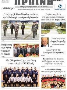 Πρωινή Κιλκίς