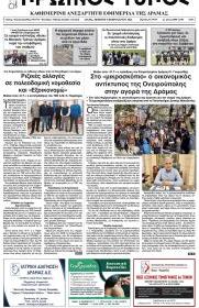 Πρωινός Τύπος Δρ.