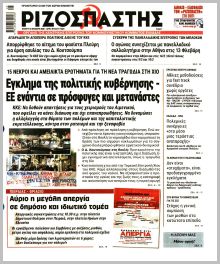 Ριζοσπάστης