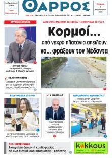 Θάρρος Μεσσηνίας