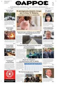 Θάρρος Κοζάνης