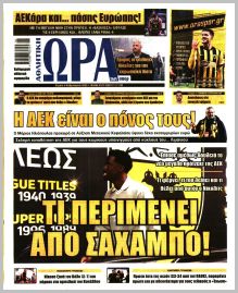 Η ώρα των Σπορ