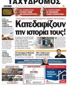 Ταχυδρόμος