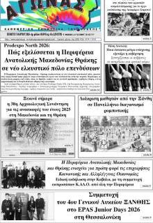 Αγώνας Θράκης