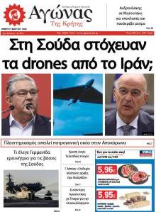 Αγώνας της Κρήτης