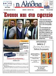 Αλήθεια της Καρδίτσας