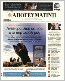 Απογευματινή