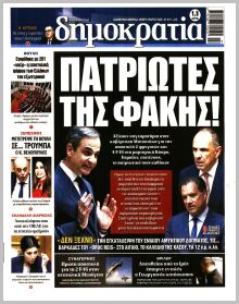 Δημοκρατία