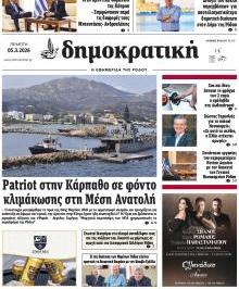 Δημοκρατική