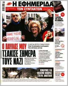 Των συντακτών