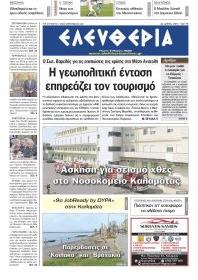 Ελευθερία Καλ.