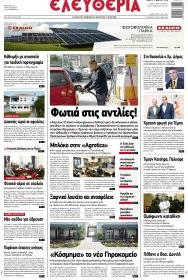 Ελευθερία Λάρισσας