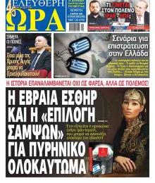 Ελεύθερη Ώρα