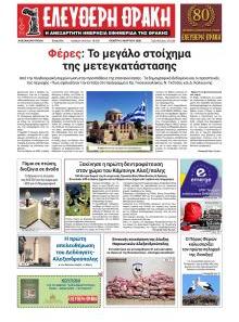 Ελεύθερη Θράκη