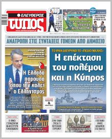 Ελεύθερος Τύπος