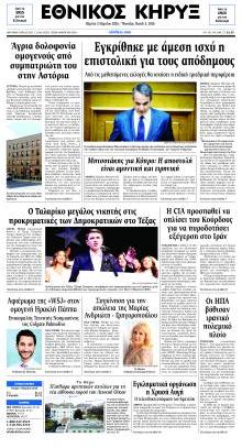 Εθνικός Κήρυξ