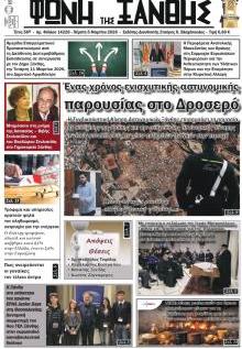 Φωνή της Ξάνθης