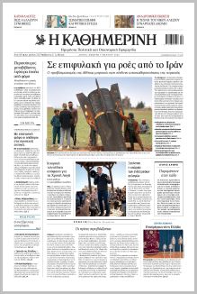 Καθημερινή