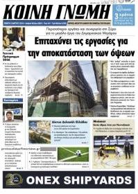 Κοινή Γνώμη