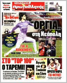 Πρωταθλητής