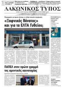 Λακωνικός Τύπος