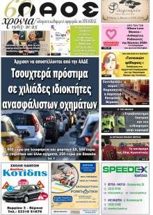 Λαός Βέροιας