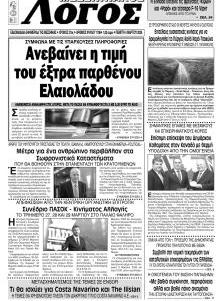 Μεσσηνιακός Λόγος