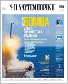 Ναυτεμπορική