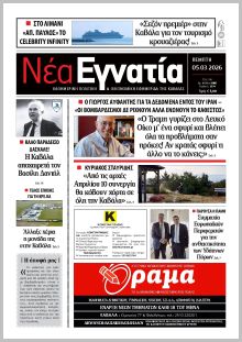 Νέα Εγνατία