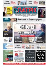 Πατρις Ηλείας