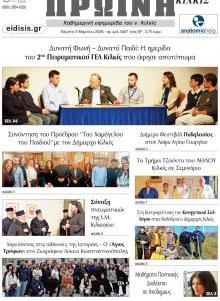 Πρωινή Κιλκίς