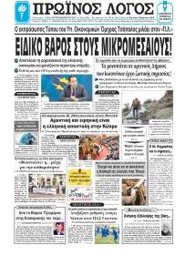 Πρωινός λόγος Ιωαννίνων