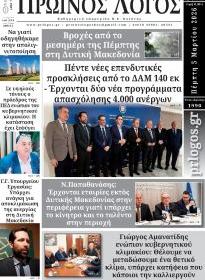 Πρωινός λόγος