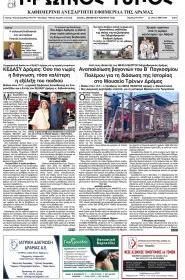 Πρωινός Τύπος Δρ.