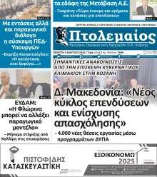 Πτολεμαίος