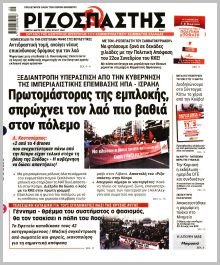 Ριζοσπάστης