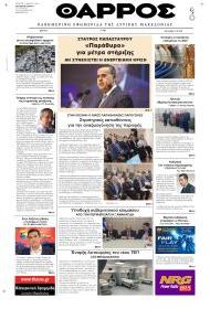 Θάρρος Κοζάνης