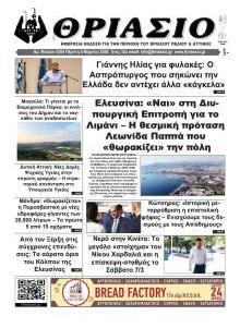 Θριάσιο
