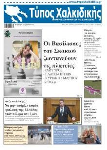 Τύπος Χαλκιδικής