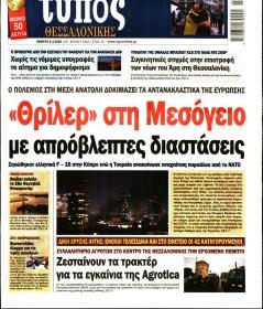 Τύπος Θεσσαλονίκης