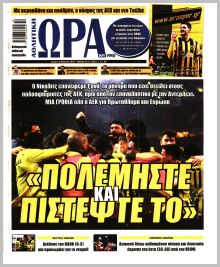 Η ώρα των Σπορ