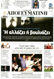 Απογευματινή