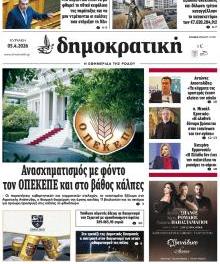 Δημοκρατική